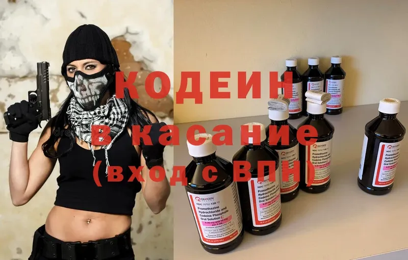 Кодеин Purple Drank Армянск